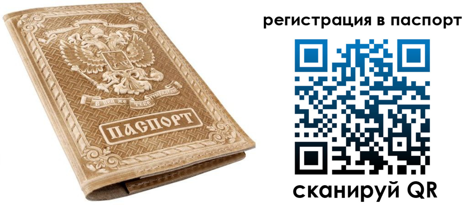 прописка в Усинске