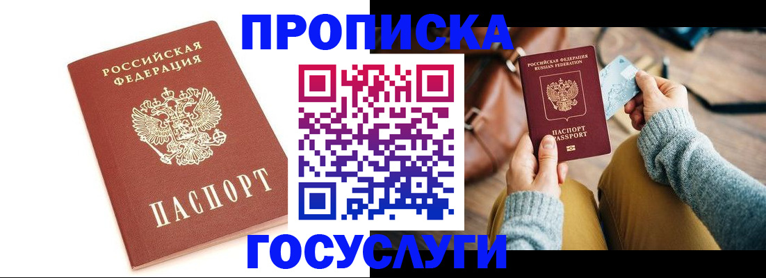 прописка регистрация в Усинске